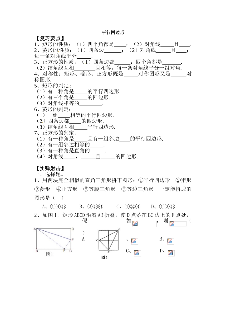 2025年中考数学知识点练习题19套_第1页