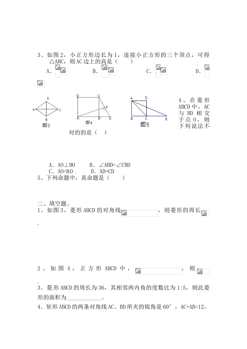 2025年中考数学知识点练习题19套_第2页