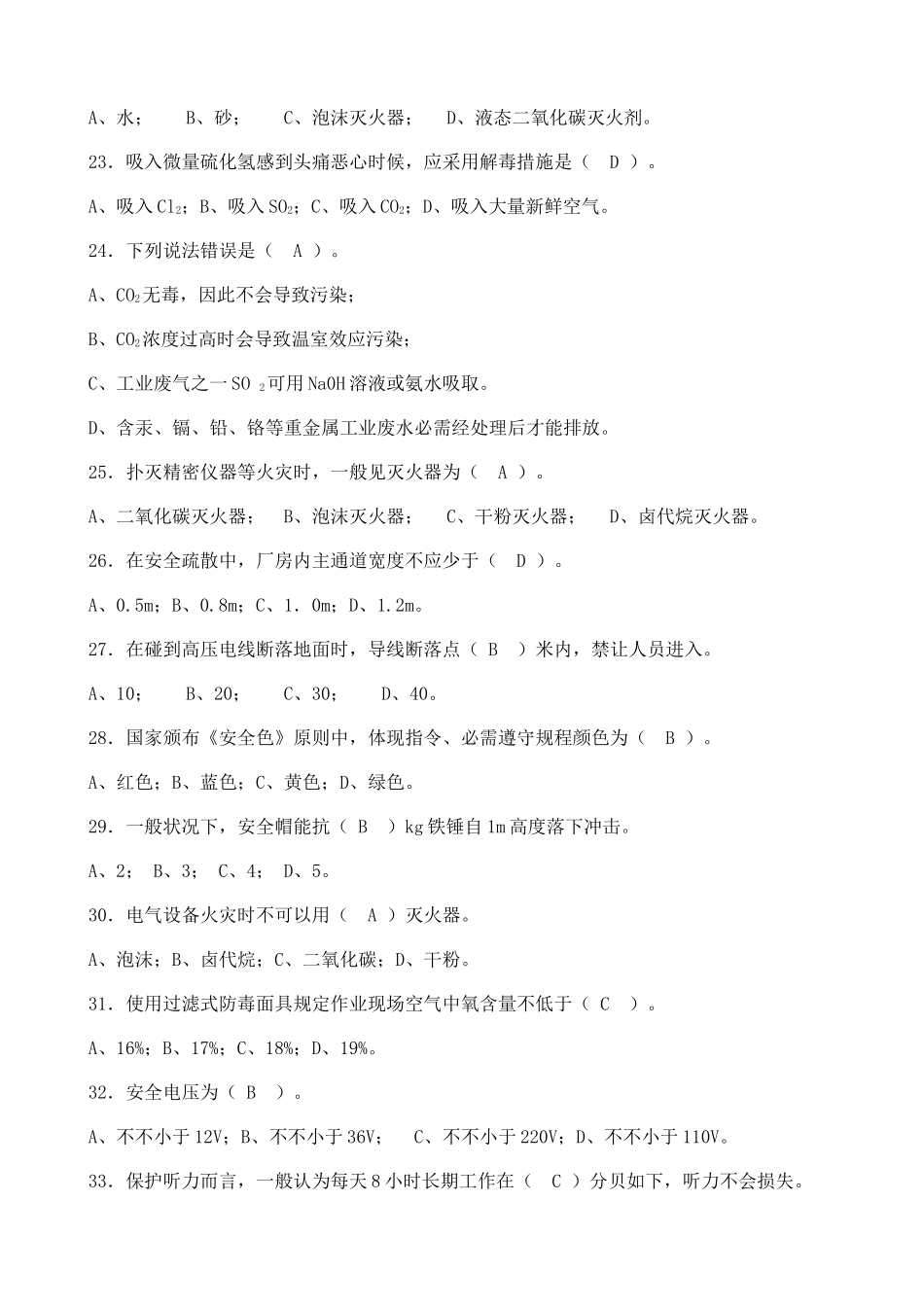 2025年新版安全题库_第3页