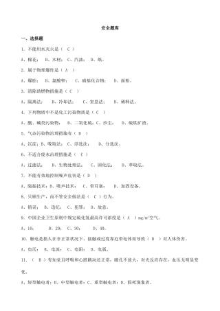 2025年新版安全题库