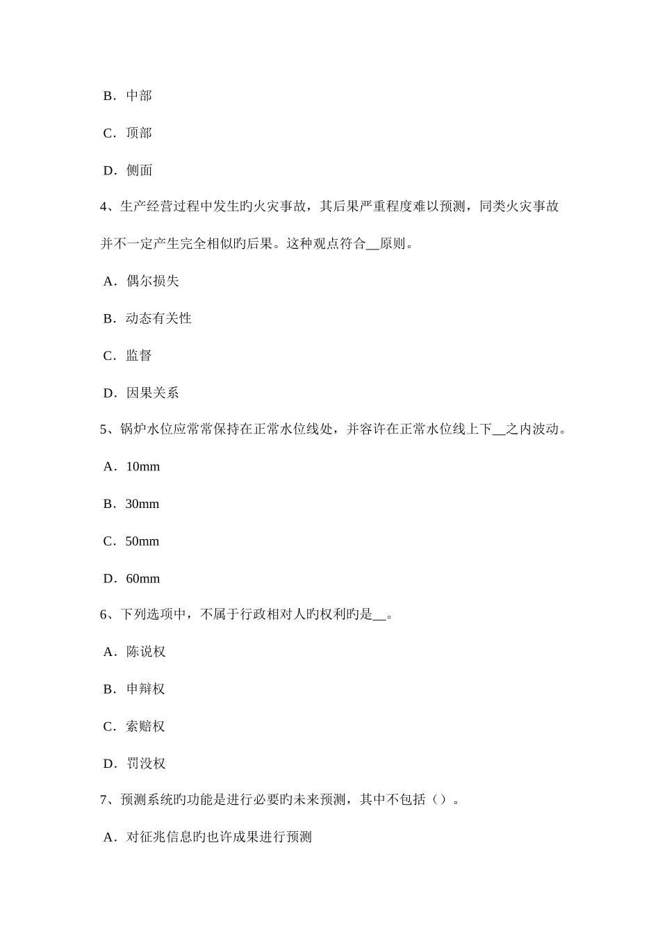 2025年新疆上半年安全工程师安全生产法依法取得有关证照考试试题_第2页