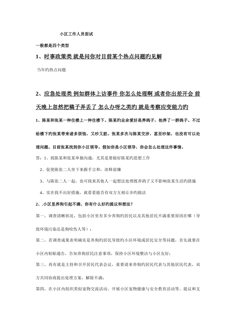 2025年社区工作者面试_第1页