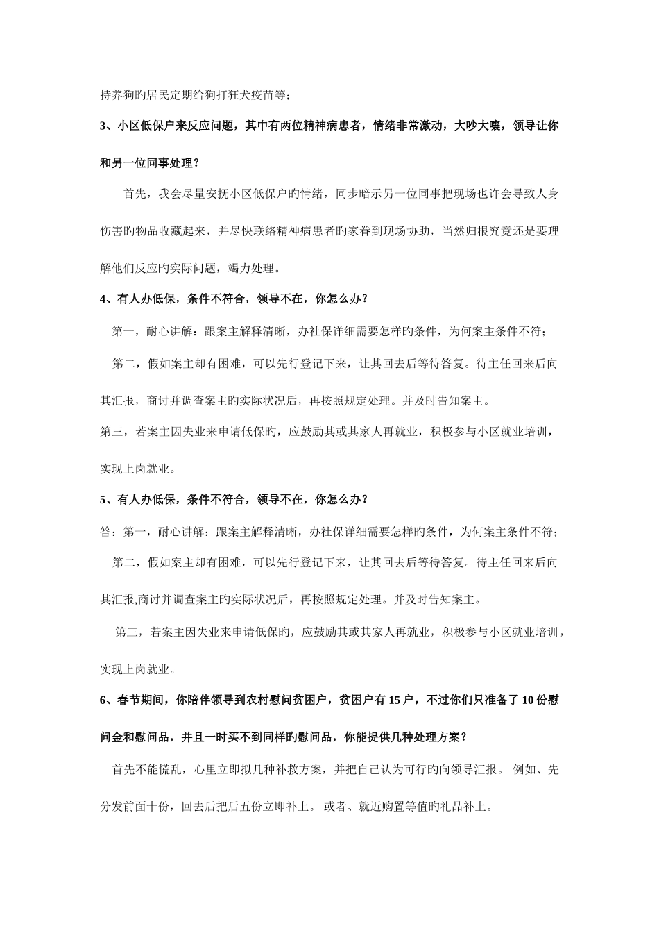 2025年社区工作者面试_第2页