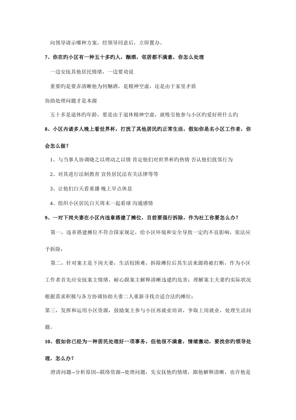 2025年社区工作者面试_第3页