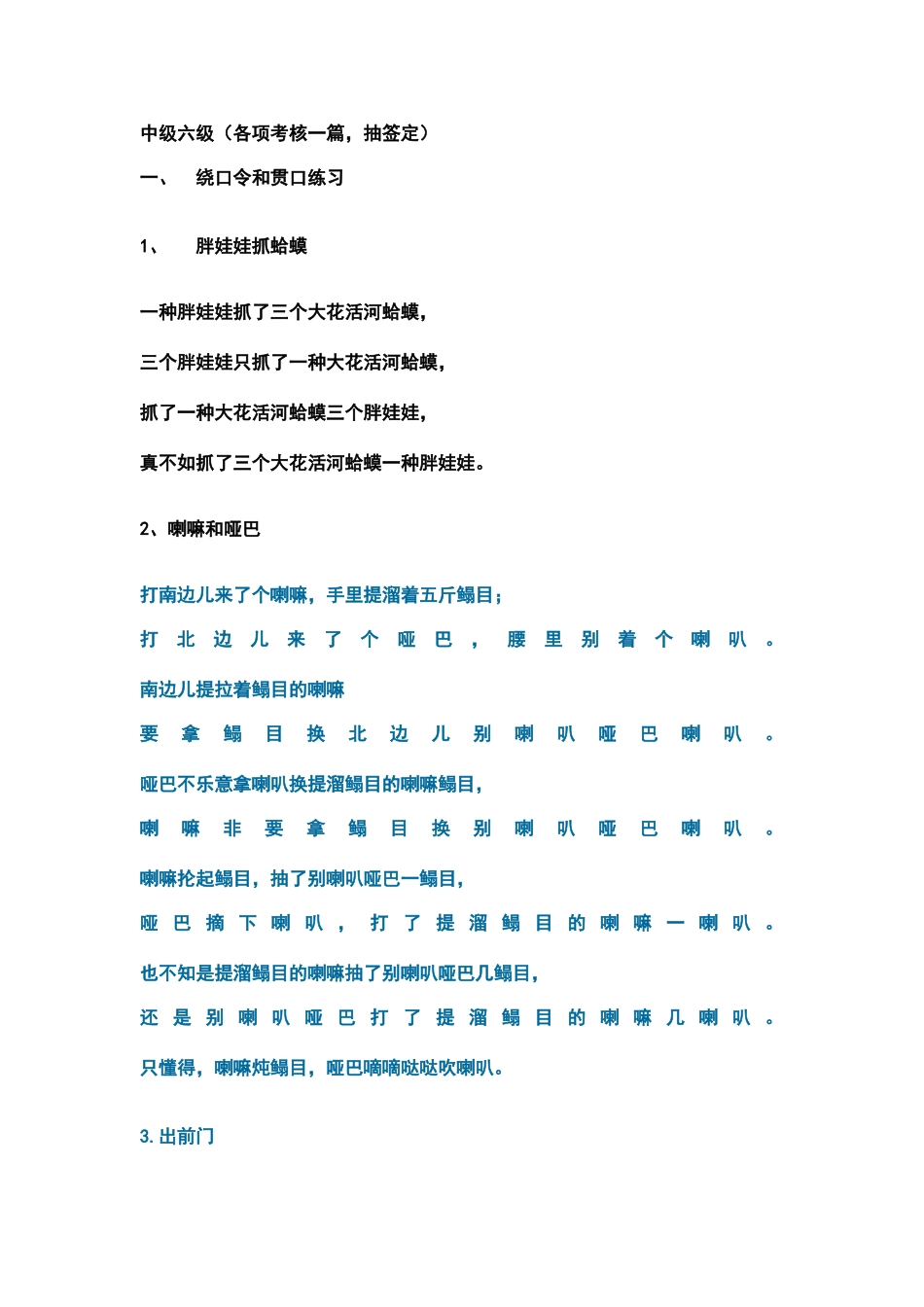 2025年文化部朗诵考级六级篇目_第1页