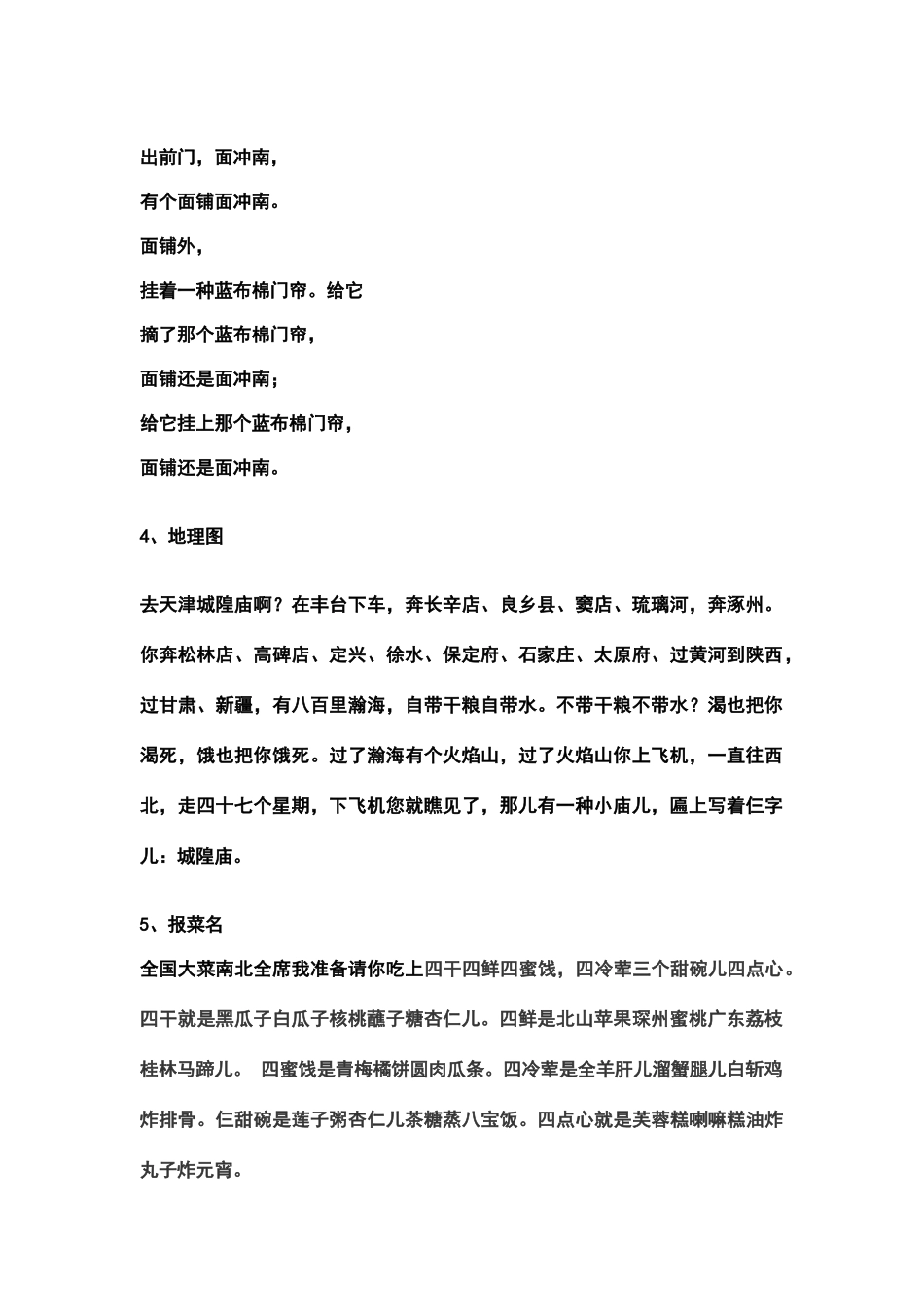 2025年文化部朗诵考级六级篇目_第2页