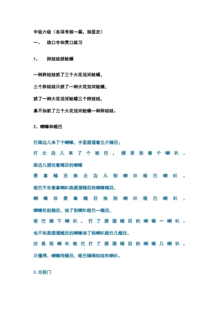 2025年文化部朗诵考级六级篇目