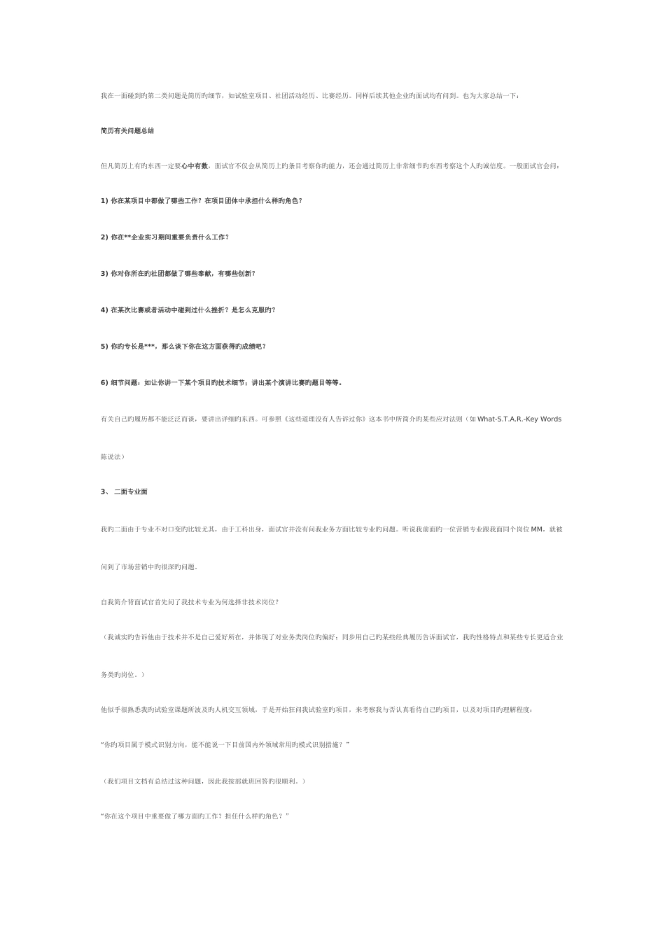 2025年求职面试总结_第3页