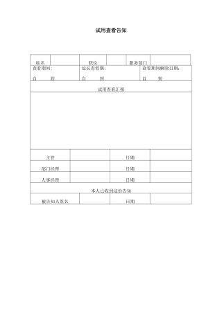 2025年招聘面试及试用