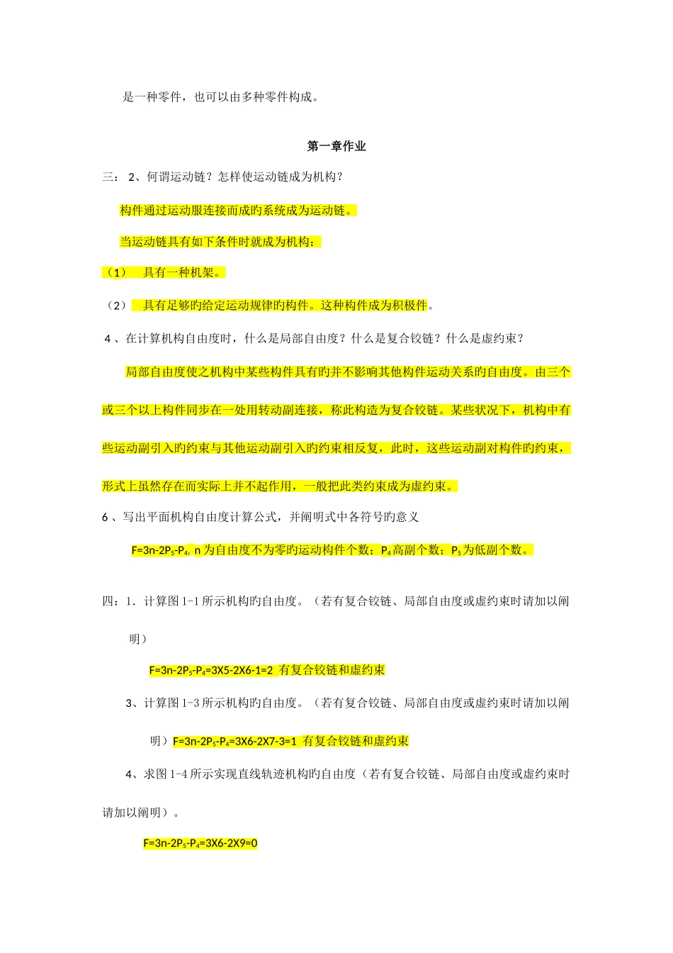 2025年机械设计基础离线作业部分参考答案_第2页