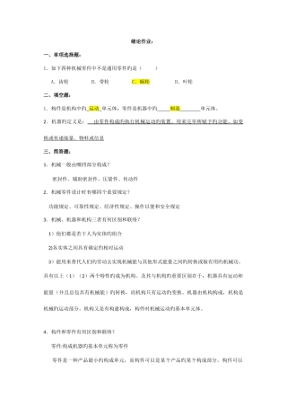 2025年机械设计基础离线作业部分参考答案
