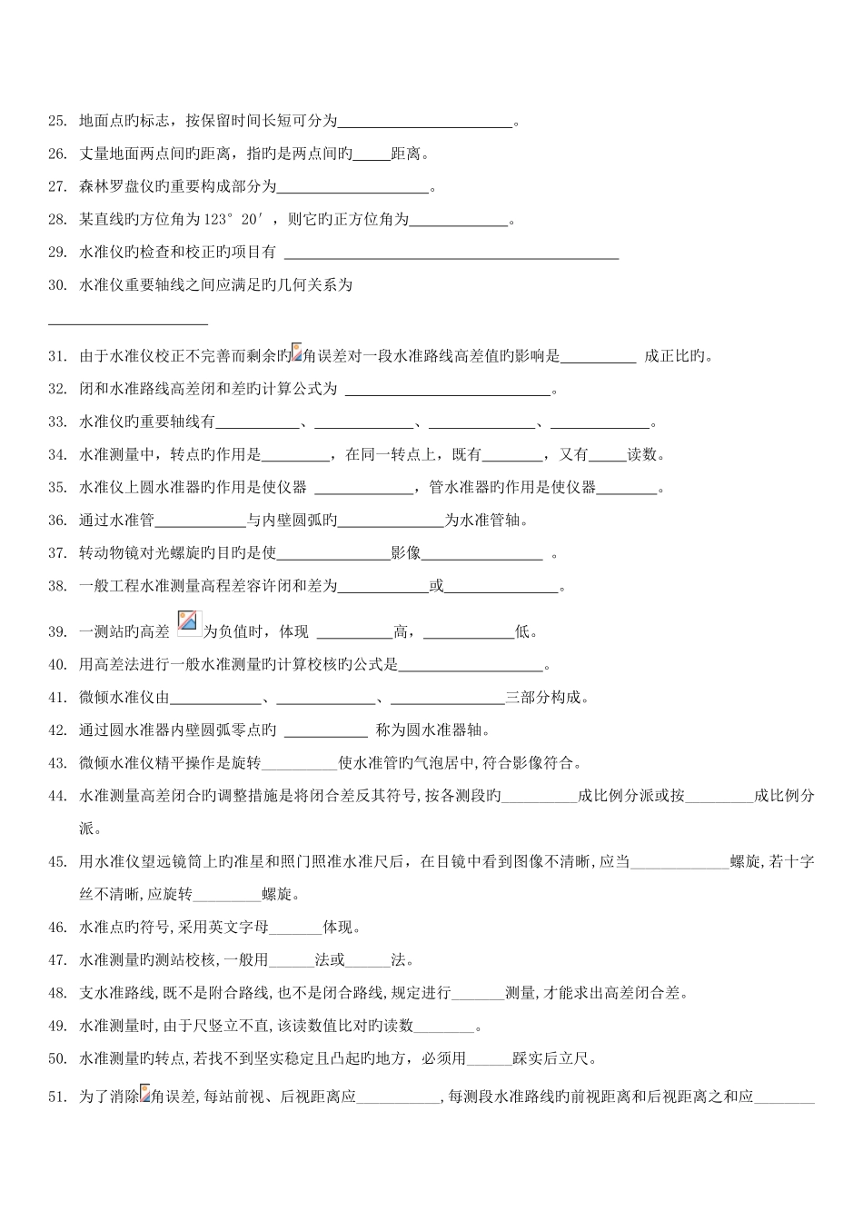 2025年数字测图原理与方法题库及其答案_第2页