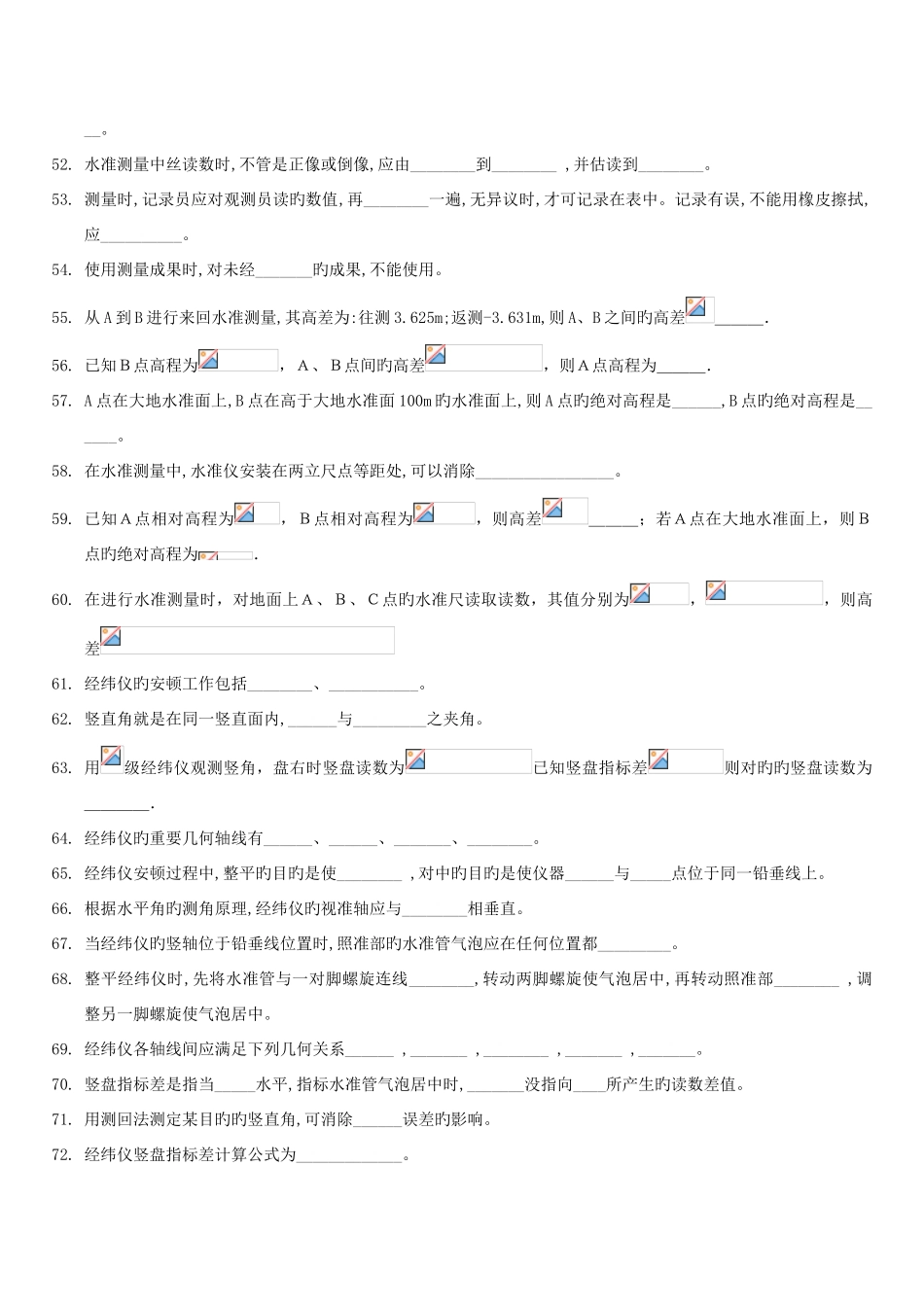 2025年数字测图原理与方法题库及其答案_第3页