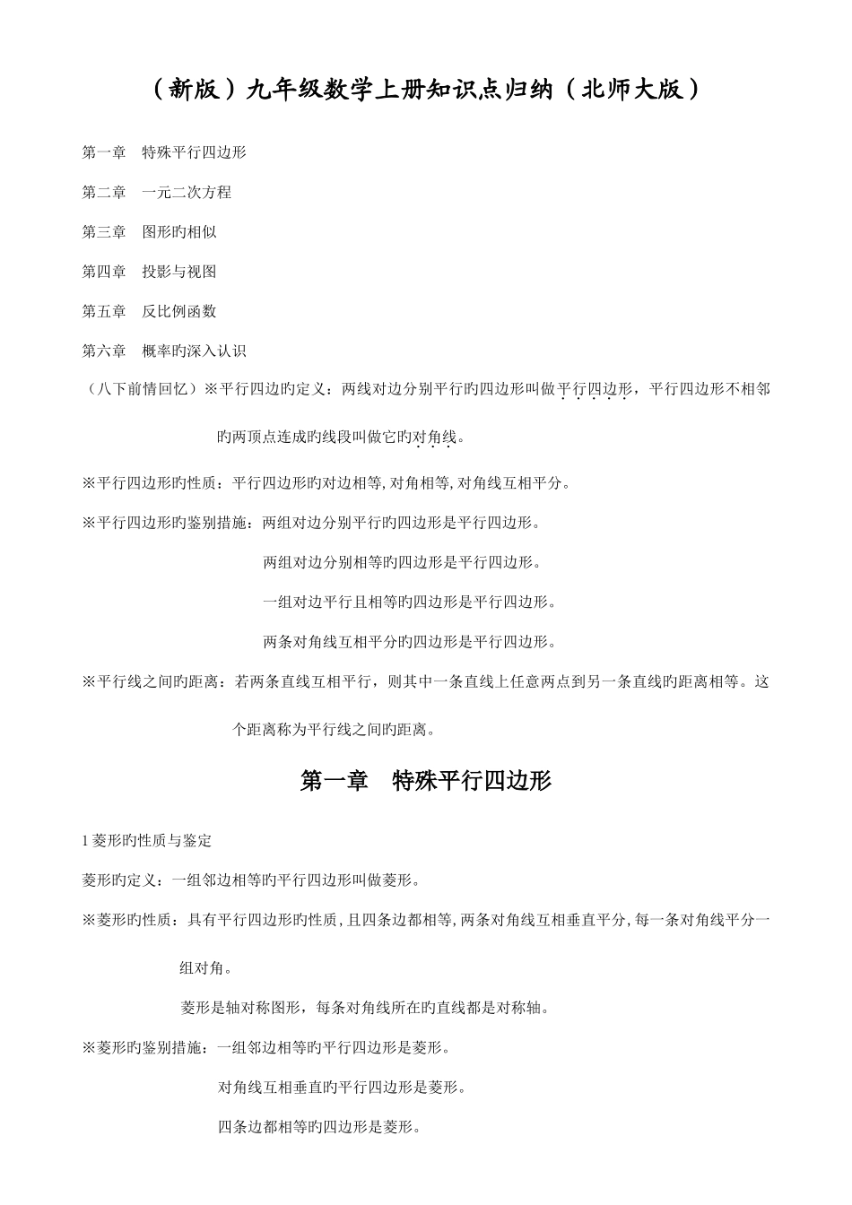 2025年新版九年级数学上册知识点归纳北师大版_第1页