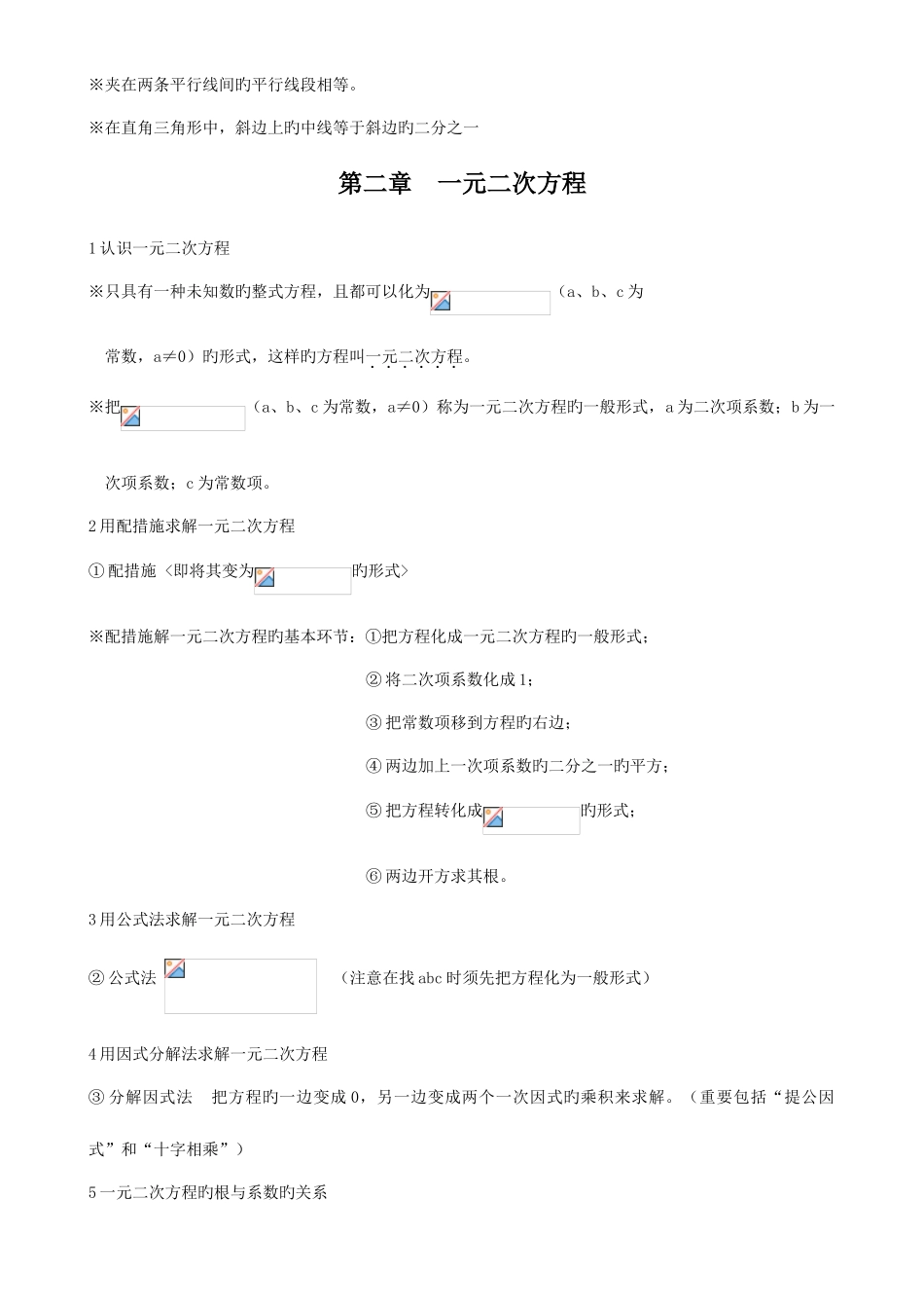 2025年新版九年级数学上册知识点归纳北师大版_第3页
