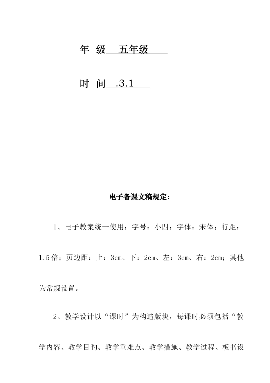 2025年未来版五年级品德与社会下册全册教案_第2页