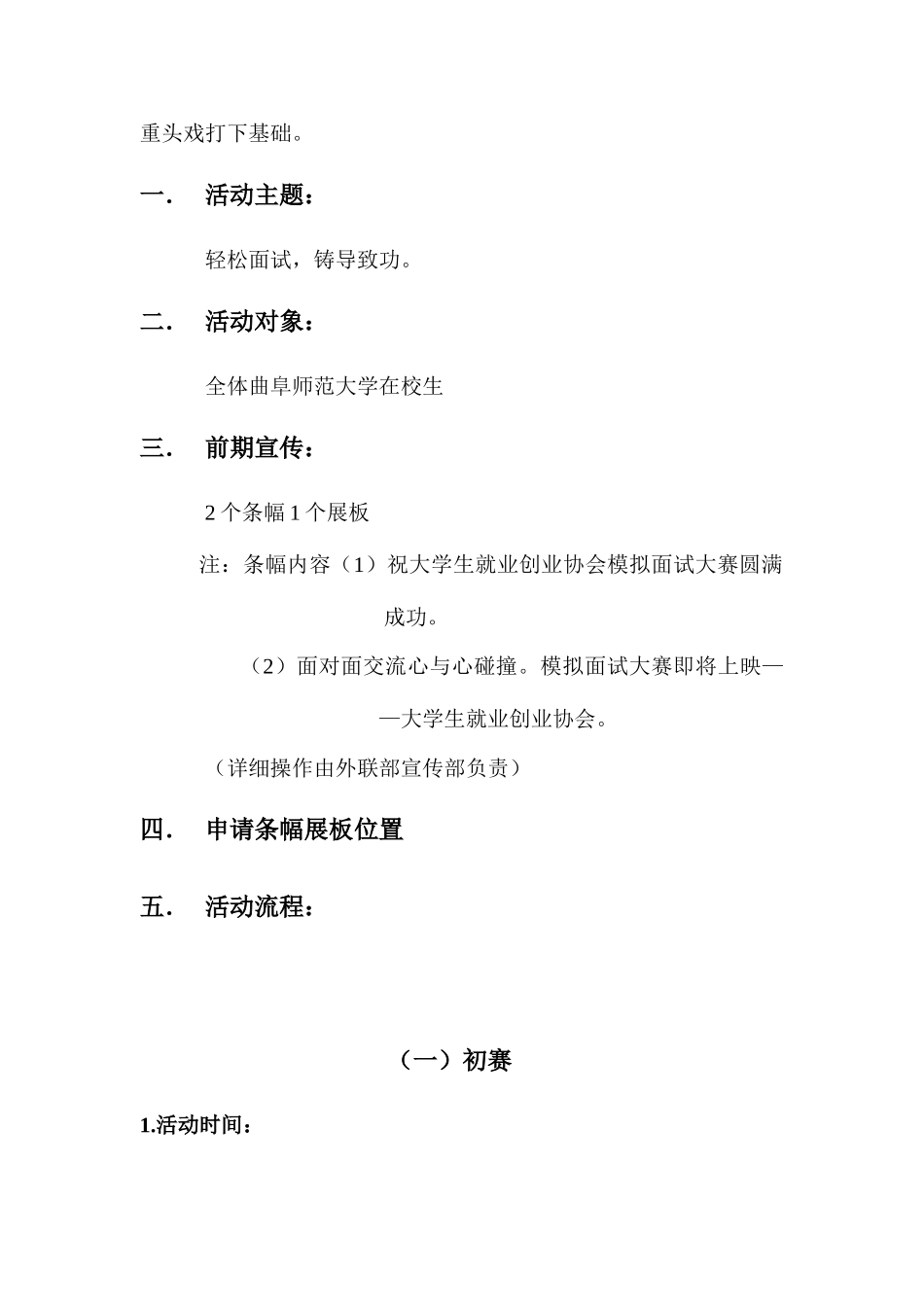 2025年模拟面试大赛策划案_第3页