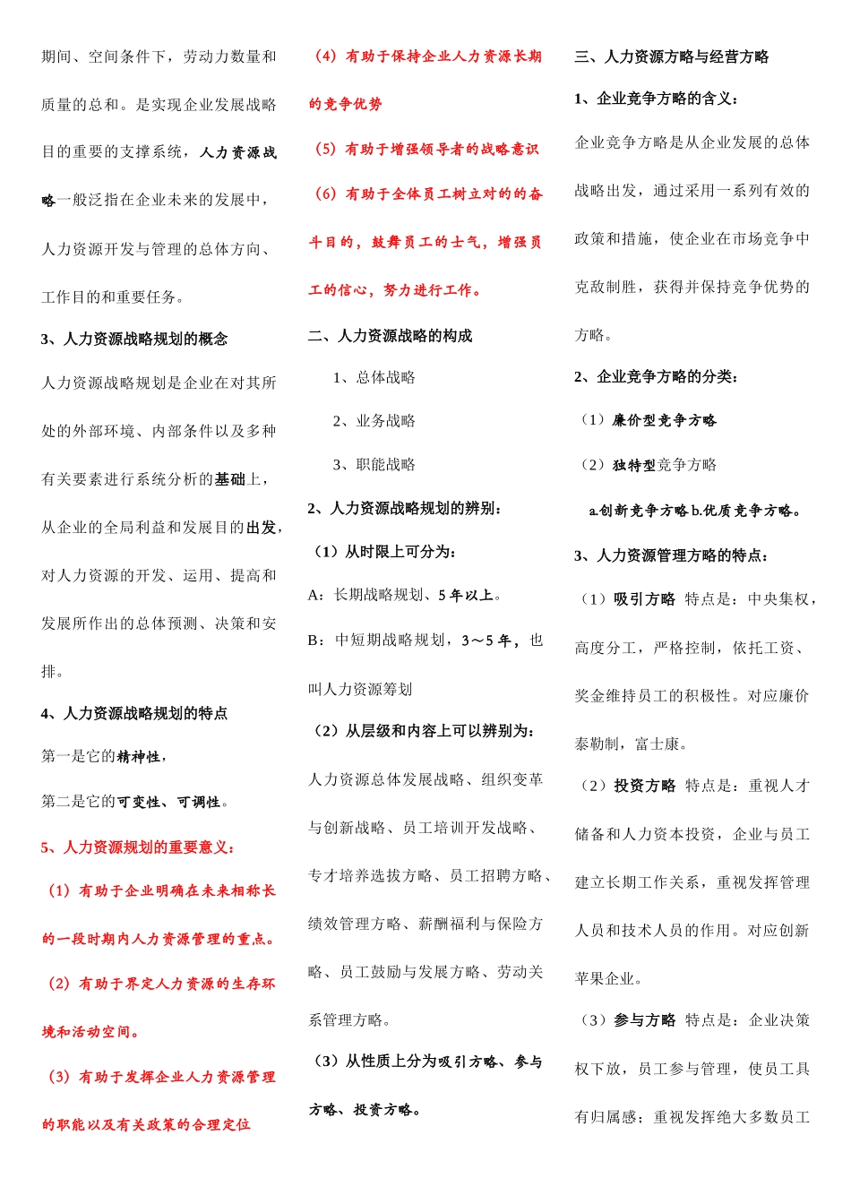 2025年高级人力资源管理师一级考点梳理_第2页