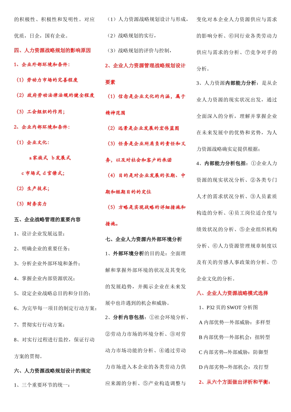 2025年高级人力资源管理师一级考点梳理_第3页