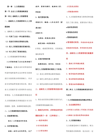 2025年高级人力资源管理师一级考点梳理