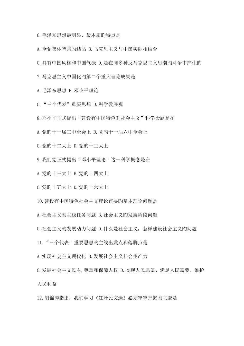 2025年毛邓三试题库_第2页