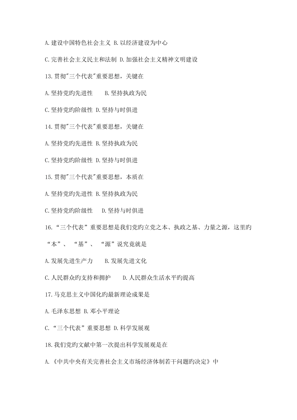 2025年毛邓三试题库_第3页