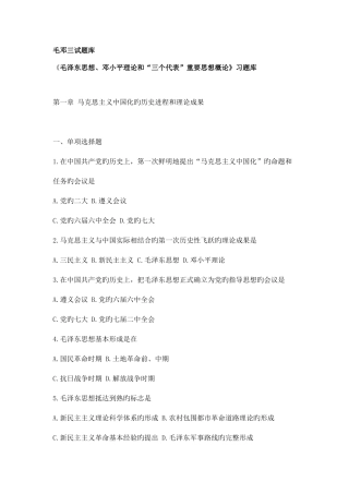 2025年毛邓三试题库