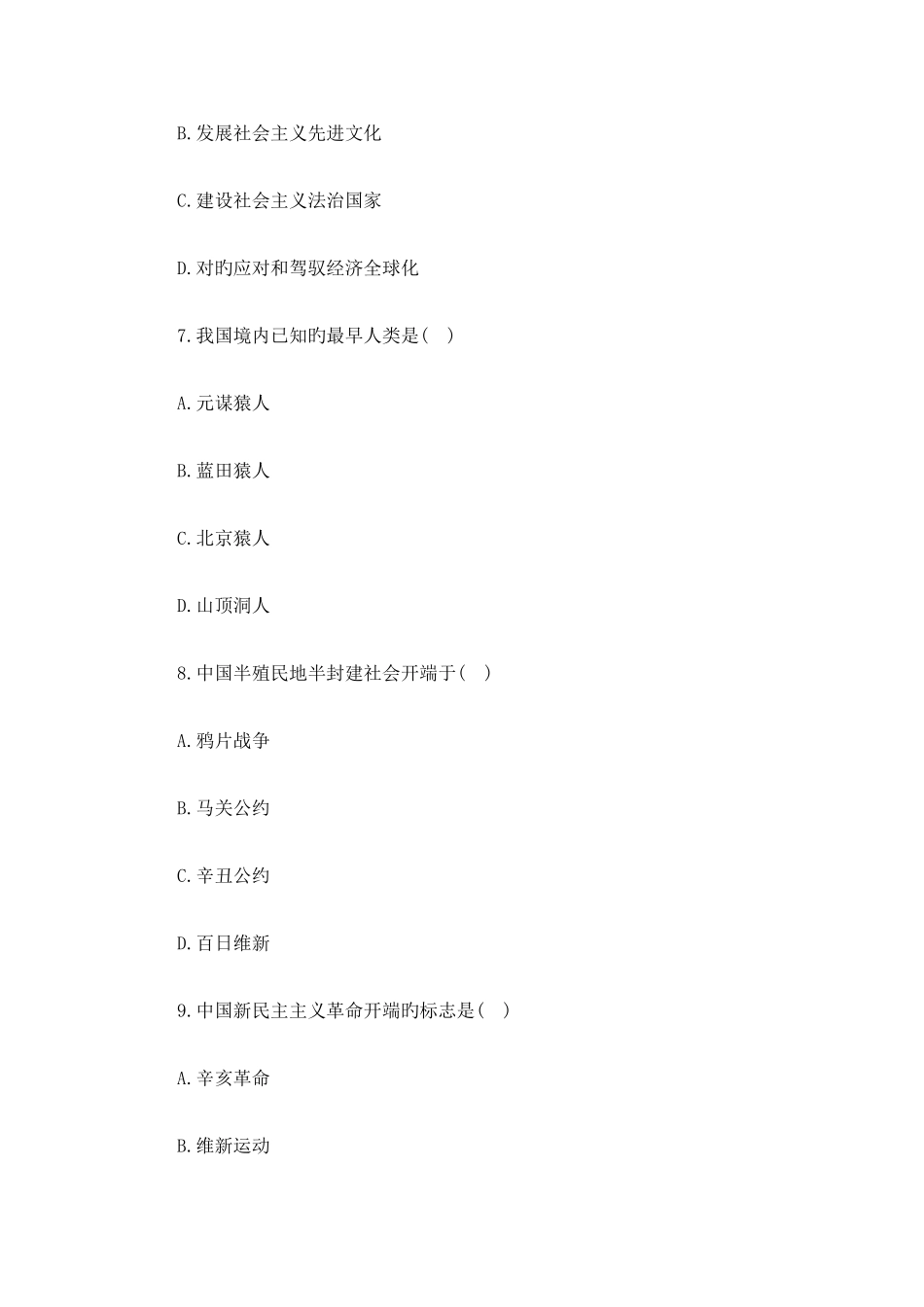 2025年教师资格统考小学综合素质专项模拟题附答案_第3页