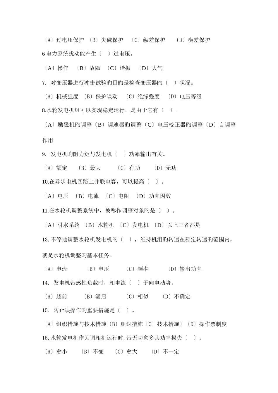 2025年水电站岗位知识竞赛试题_第2页