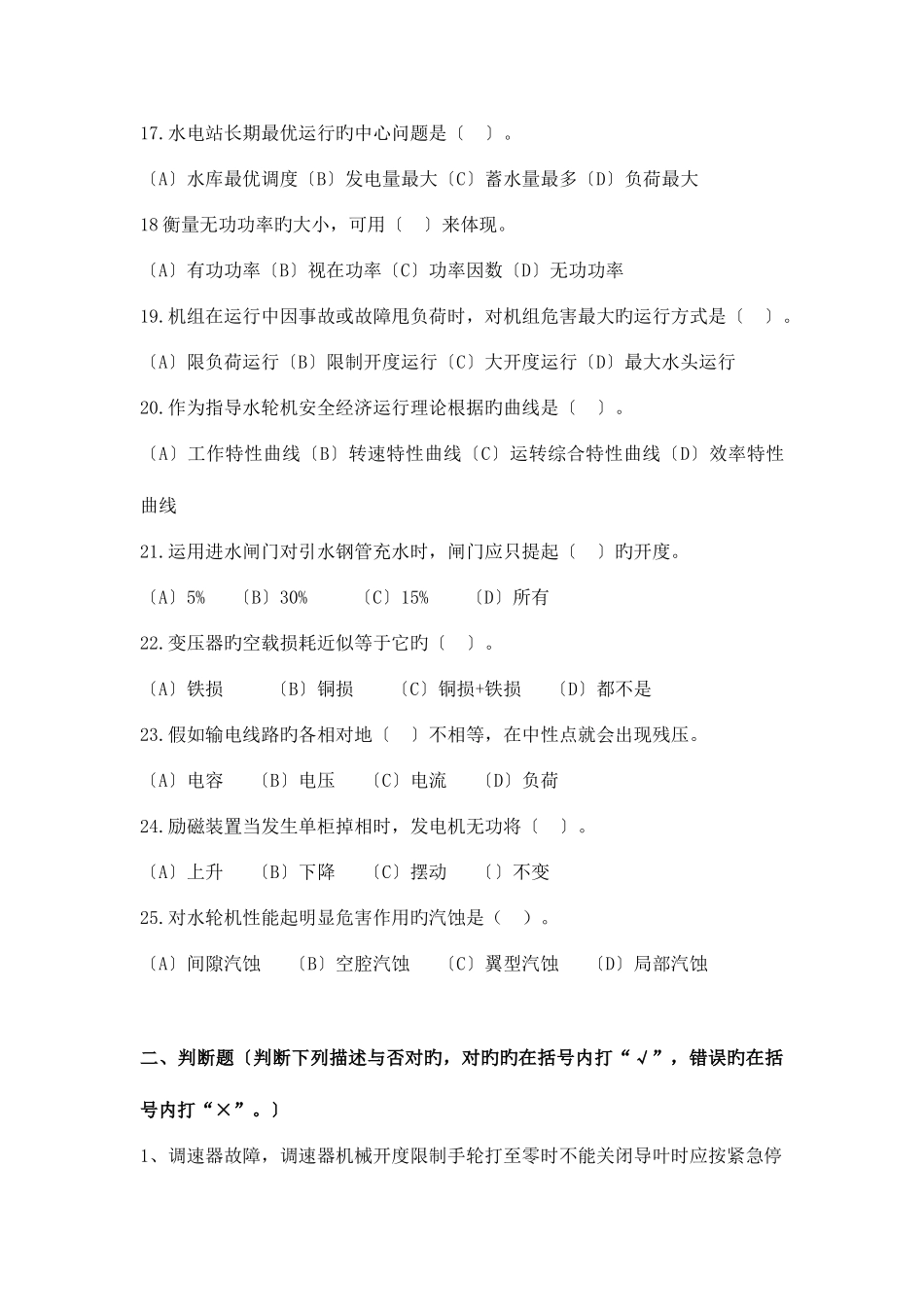 2025年水电站岗位知识竞赛试题_第3页