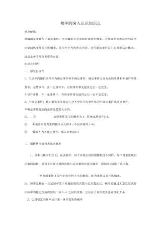 2025年概率的进一步认识知识点中