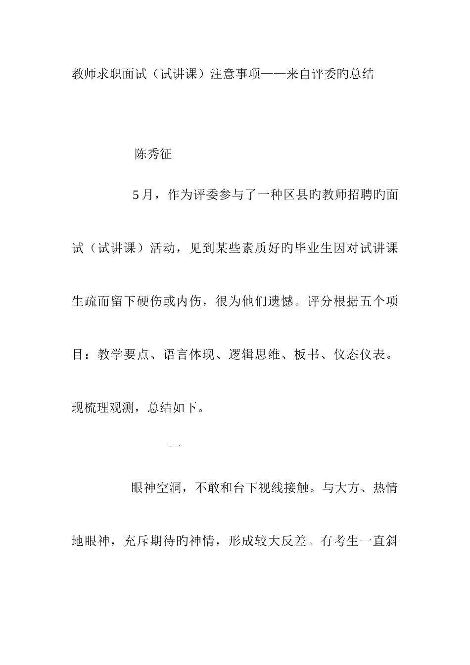 2025年教师求职面试_第1页