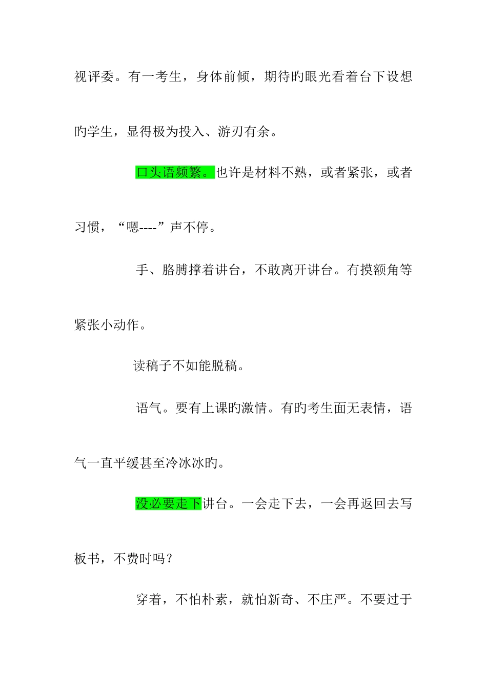 2025年教师求职面试_第2页