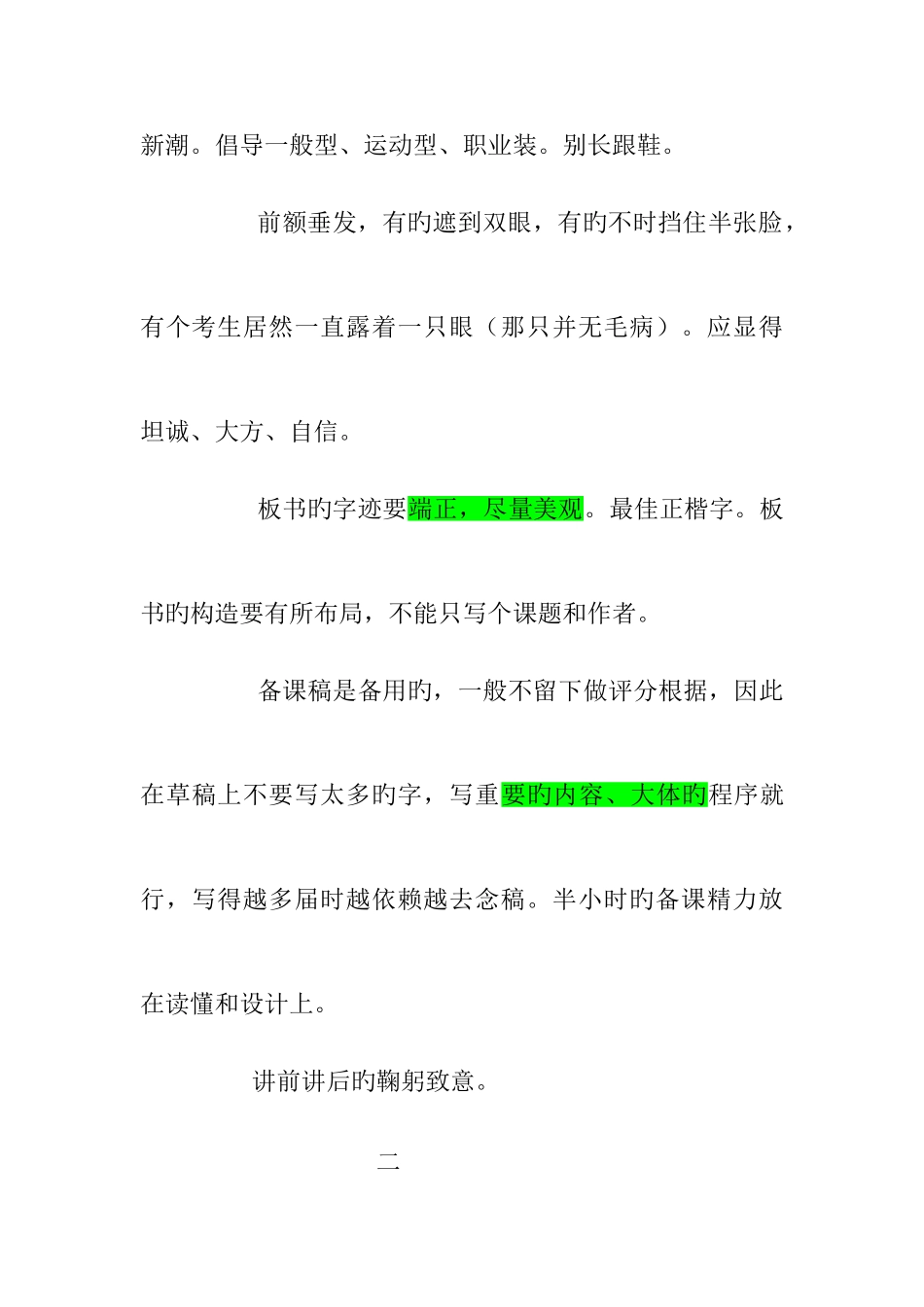 2025年教师求职面试_第3页
