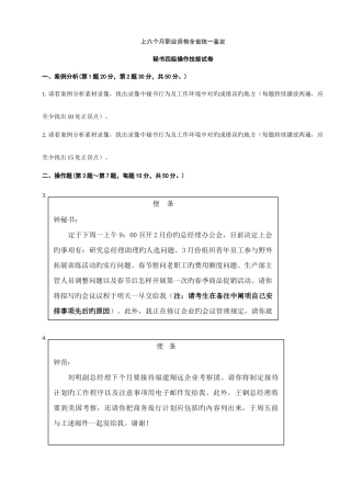 2025年文秘四级考试技能部分试题及答案