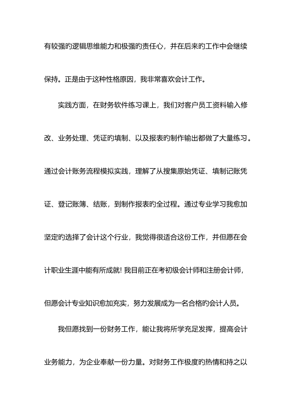 2025年求职面试自我介绍例文_第2页