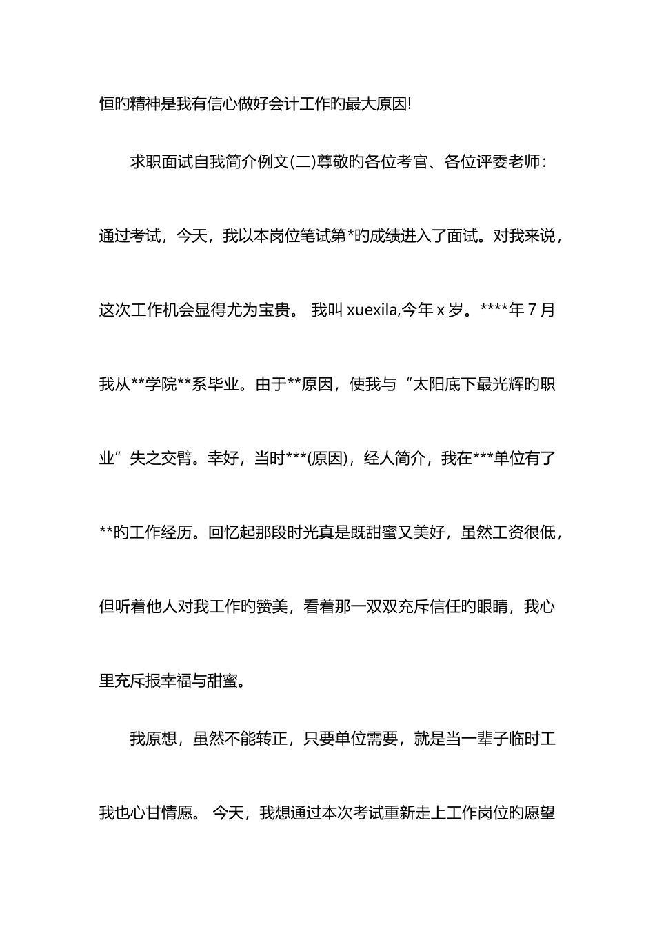 2025年求职面试自我介绍例文_第3页