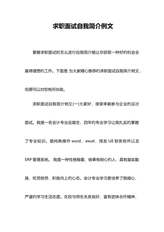 2025年求职面试自我介绍例文