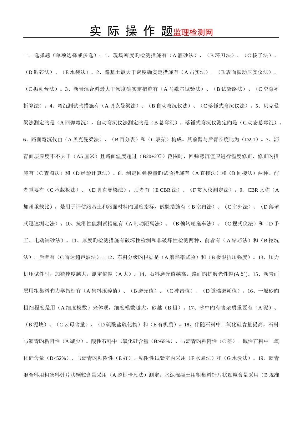 2025年水运试验检测人员考试试题_第1页