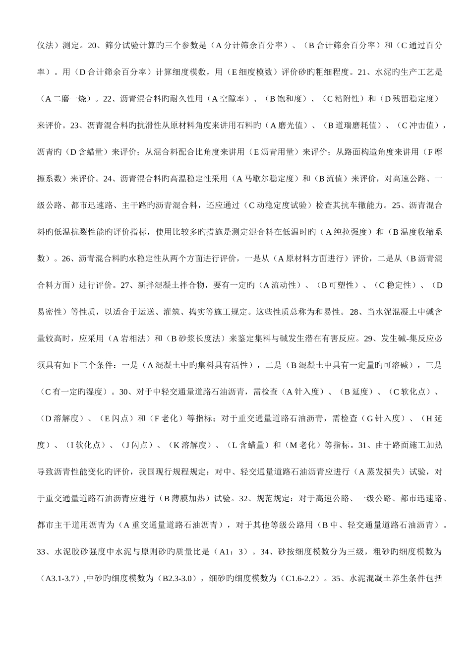 2025年水运试验检测人员考试试题_第2页