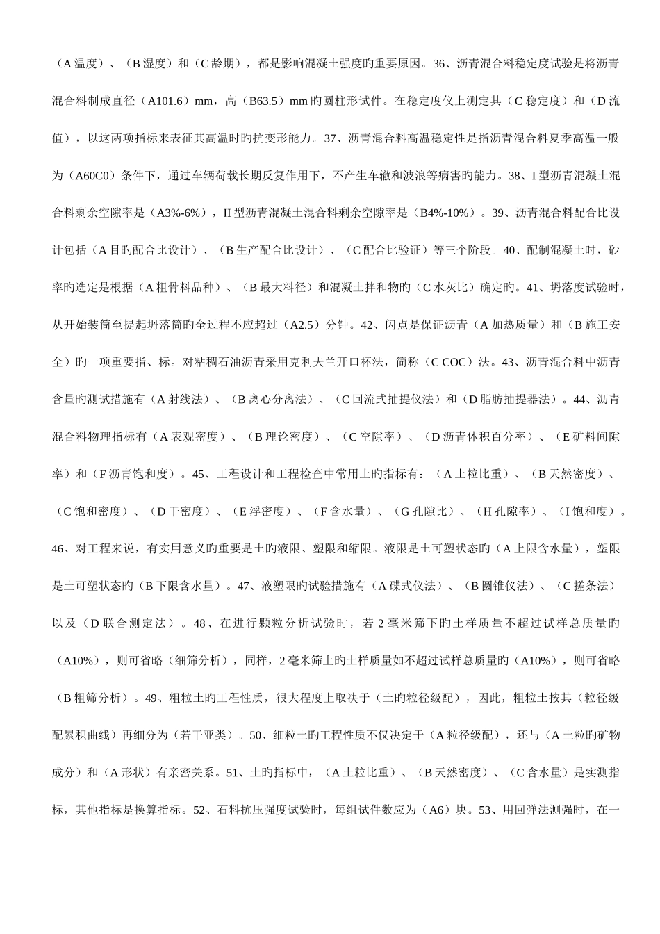 2025年水运试验检测人员考试试题_第3页