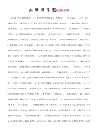 2025年水运试验检测人员考试试题