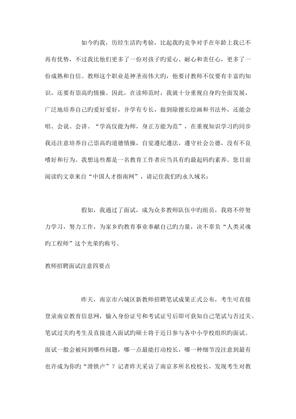 2025年教师招聘自我介绍_第2页
