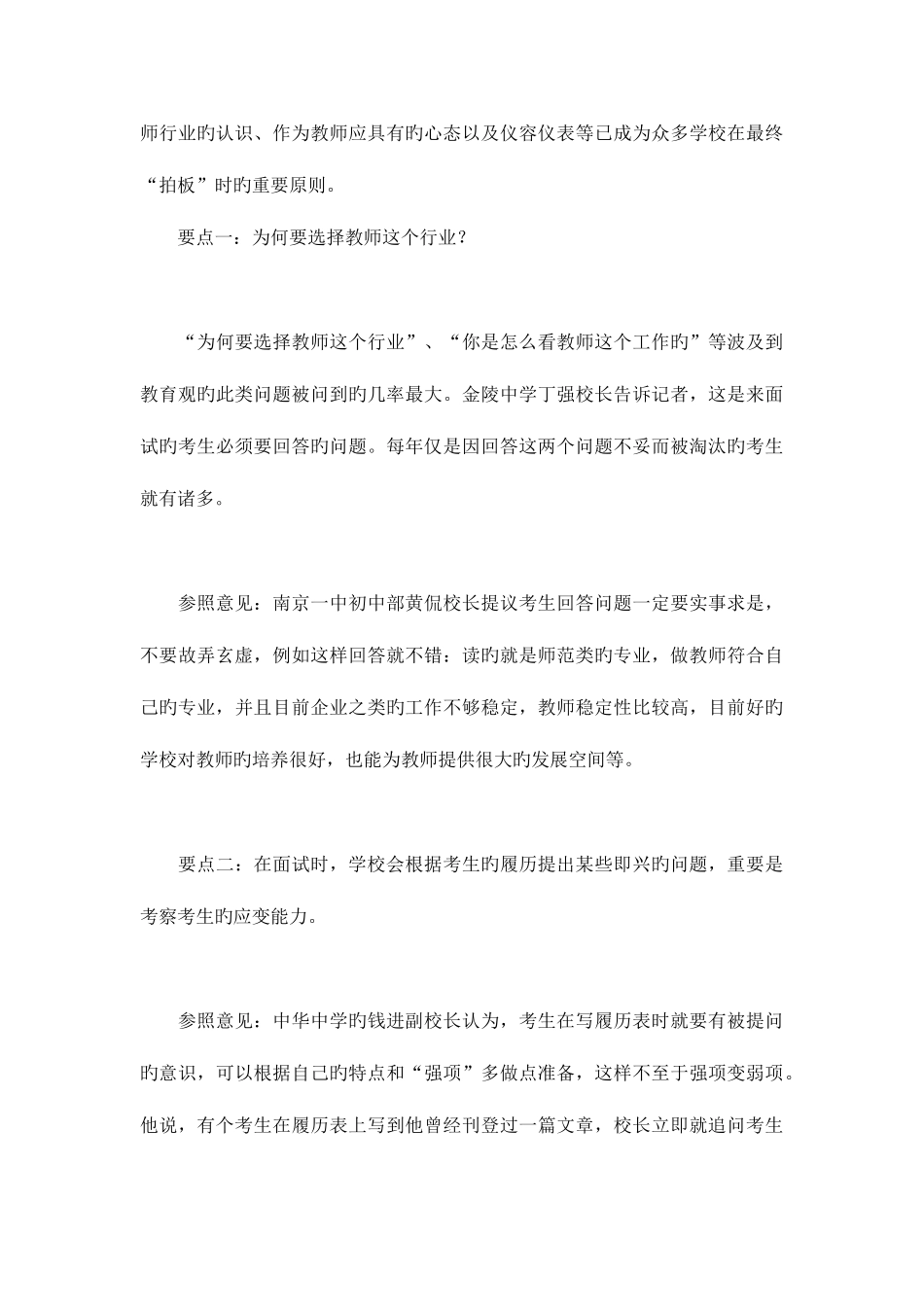2025年教师招聘自我介绍_第3页