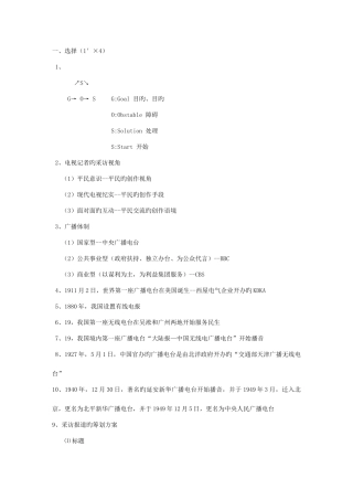 2025年新闻采访知识点