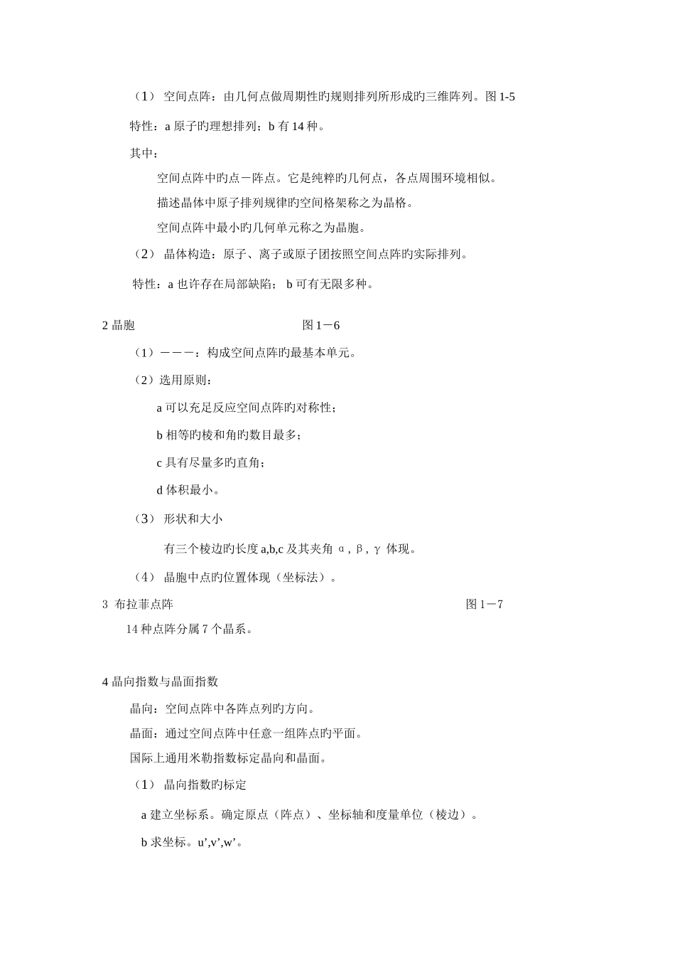 2025年材料科学基础基础知识点总结_第2页