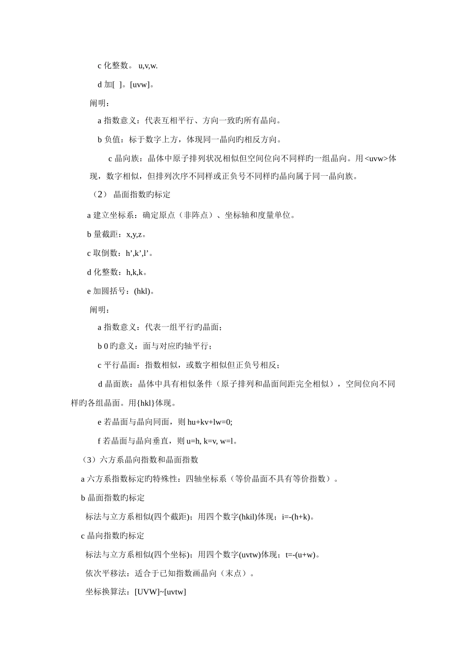 2025年材料科学基础基础知识点总结_第3页