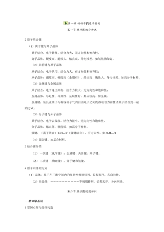 2025年材料科学基础基础知识点总结