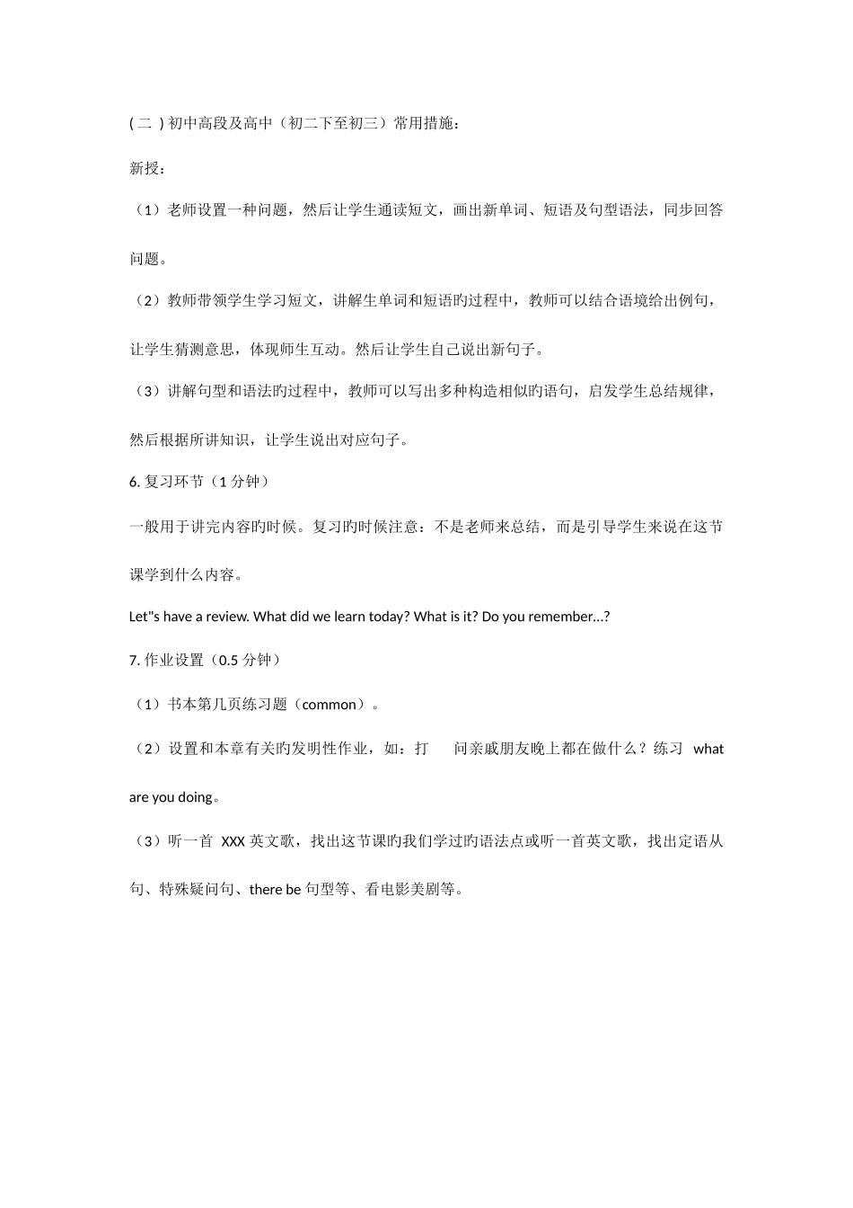 2025年教师资格证英语试讲模板_第3页