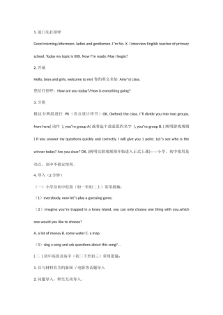 2025年教师资格证英语试讲模板